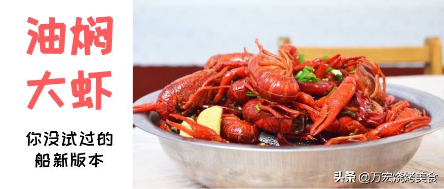 油焖大虾最仔细教程,油焖大虾11种香料配方视频