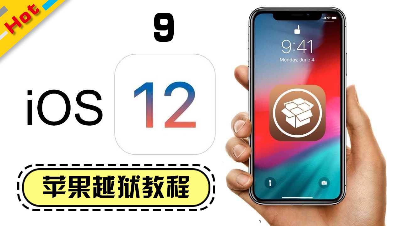 iphoneios16.0.2手机越狱详细教学,ios12.3-13.31越狱是完美越狱吗