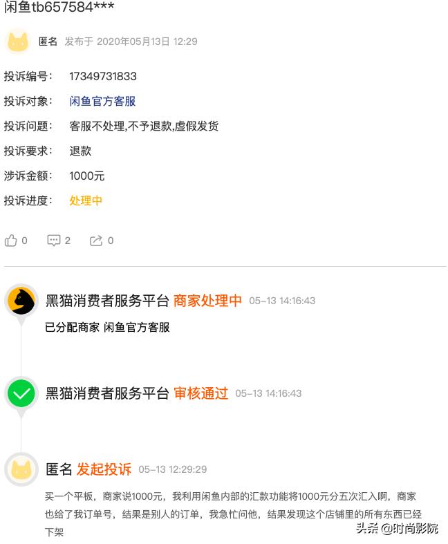 闲鱼内幕,闲鱼的最新骗局