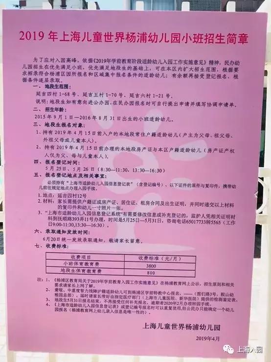 优质民办不到1000就能上！上海22所有地段生的民办园！最低225元