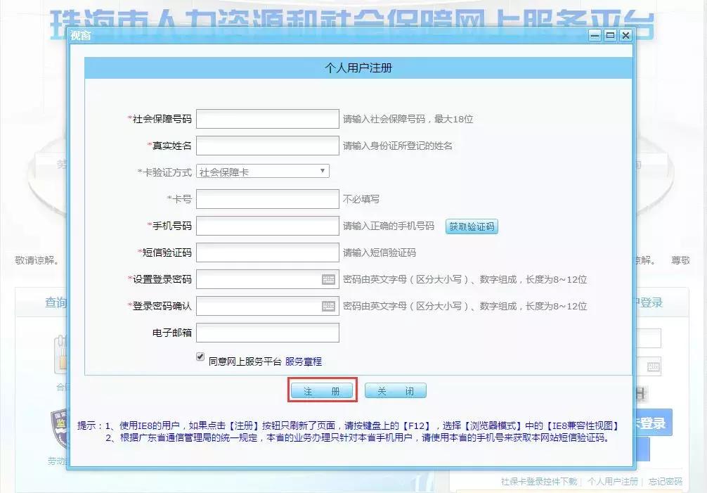 港澳居民线上办理社保流程,港澳台人员可以办理个人社保吗