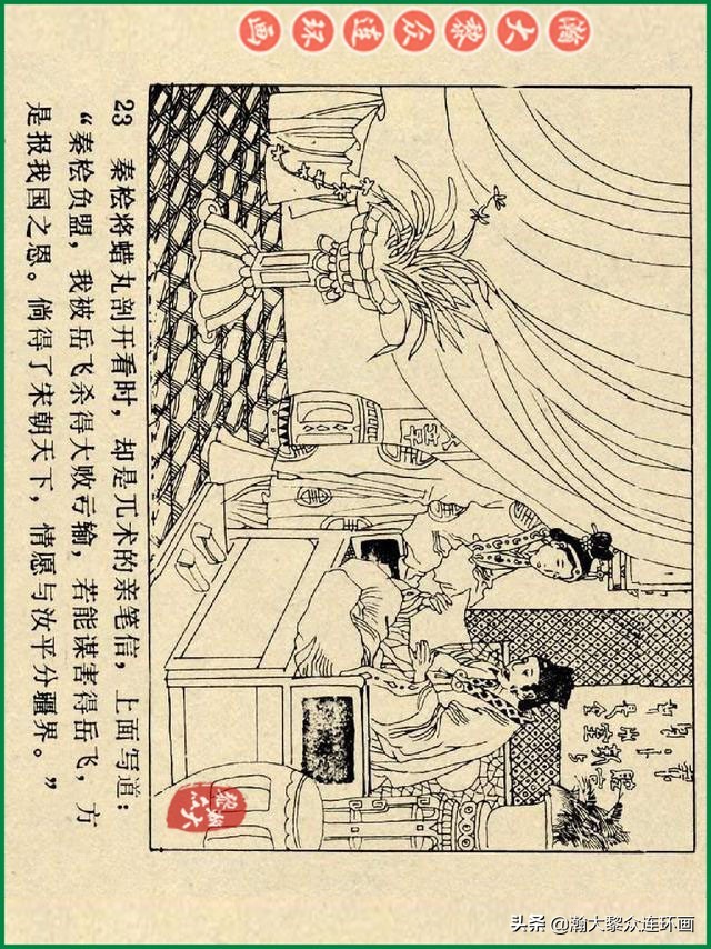 瀚大黎众连环画杨家将,辽美版《岳飞传》连环画