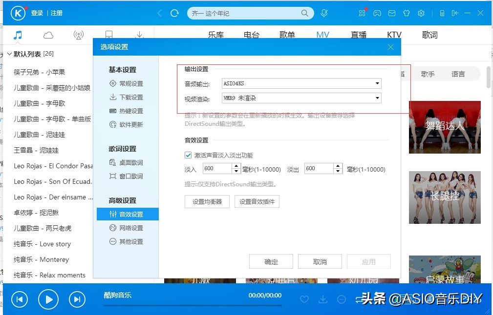 用ASIO4KS实现多个蓝牙音箱互联成桌面立体声