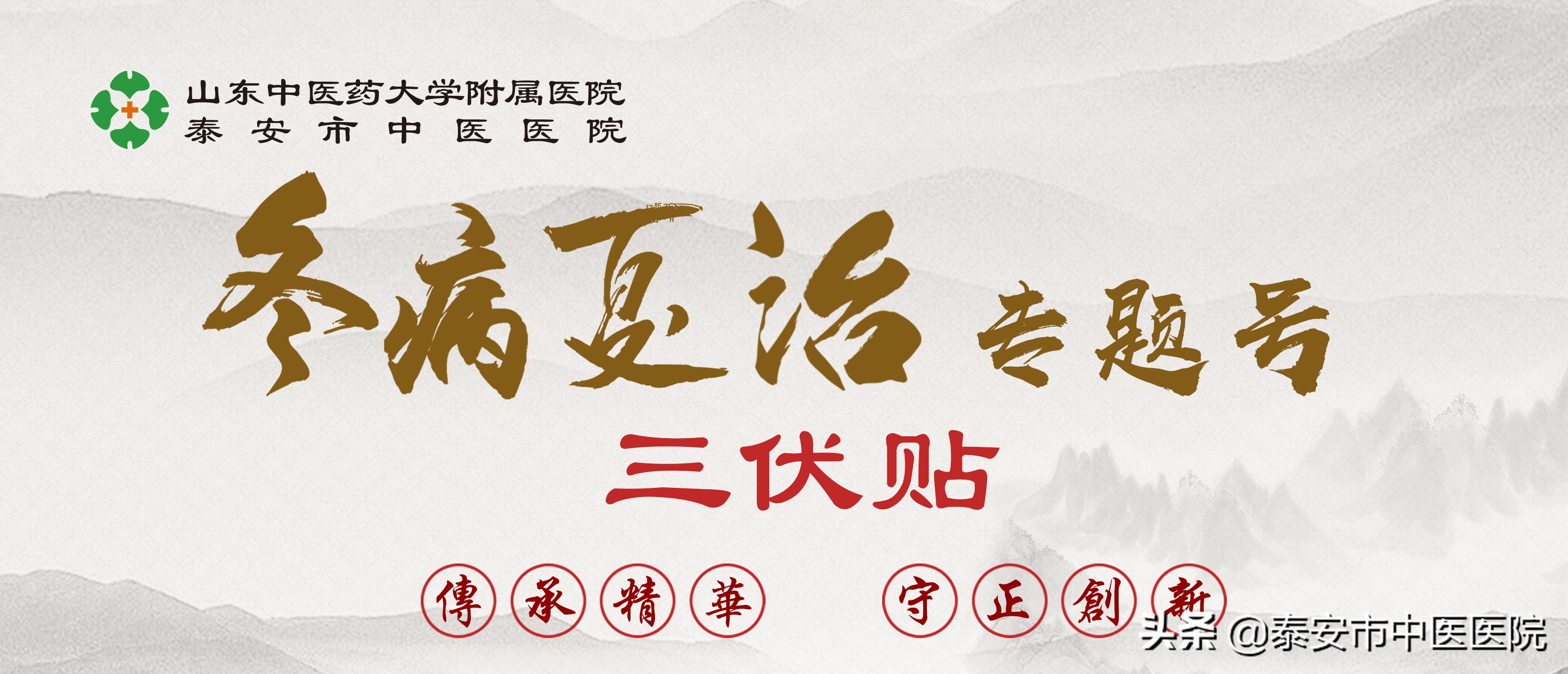 安泰医院中医,三伏贴妇科疾病贴哪里