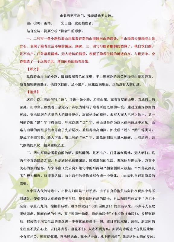 武亦姝学习古诗的方法,中考语文诗词鉴赏解题攻略