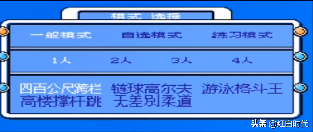 热血系列全运会,热血系列第二部