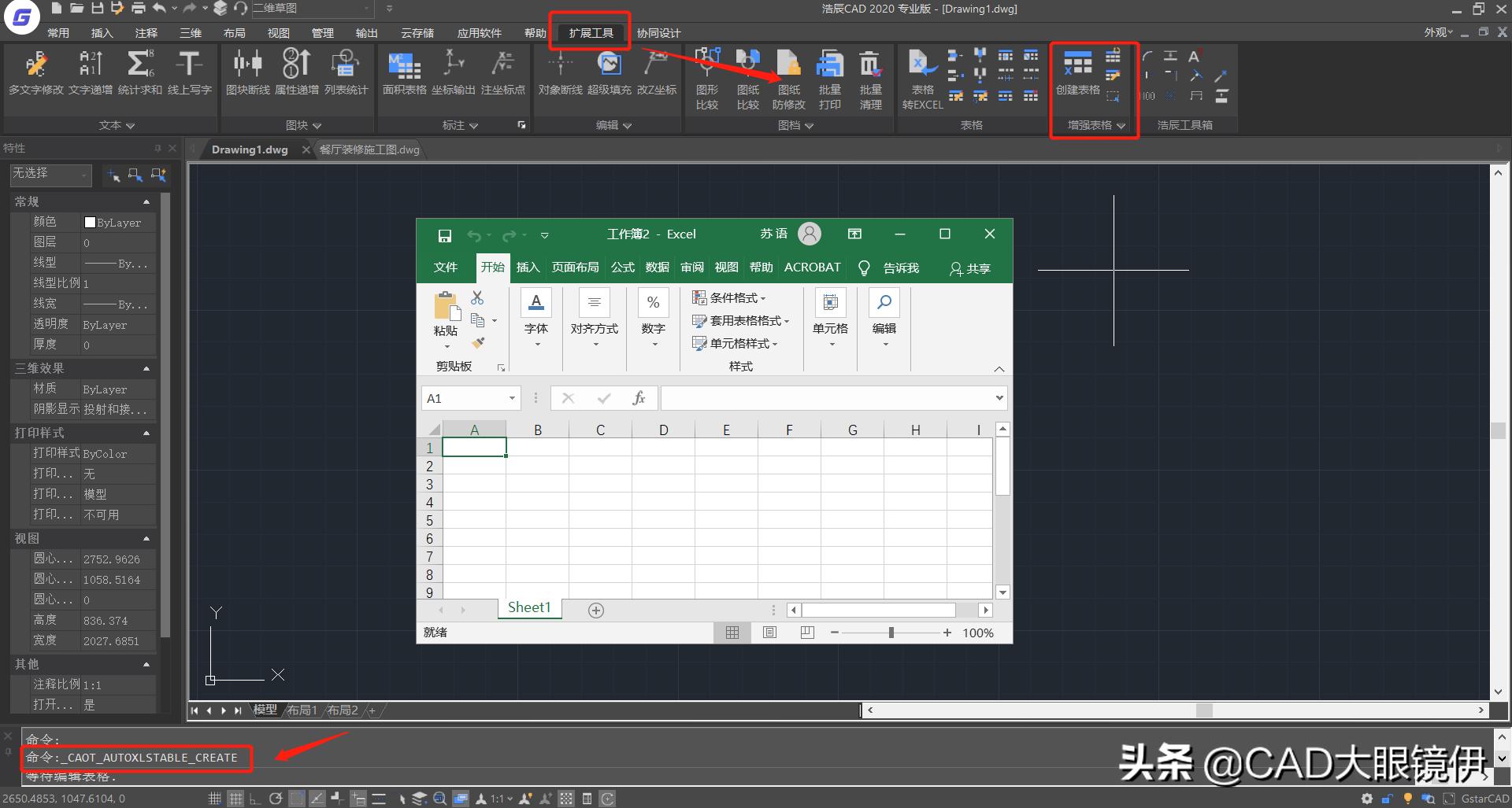 cad如何提取数据到excel表格中,cadexcel互转教程