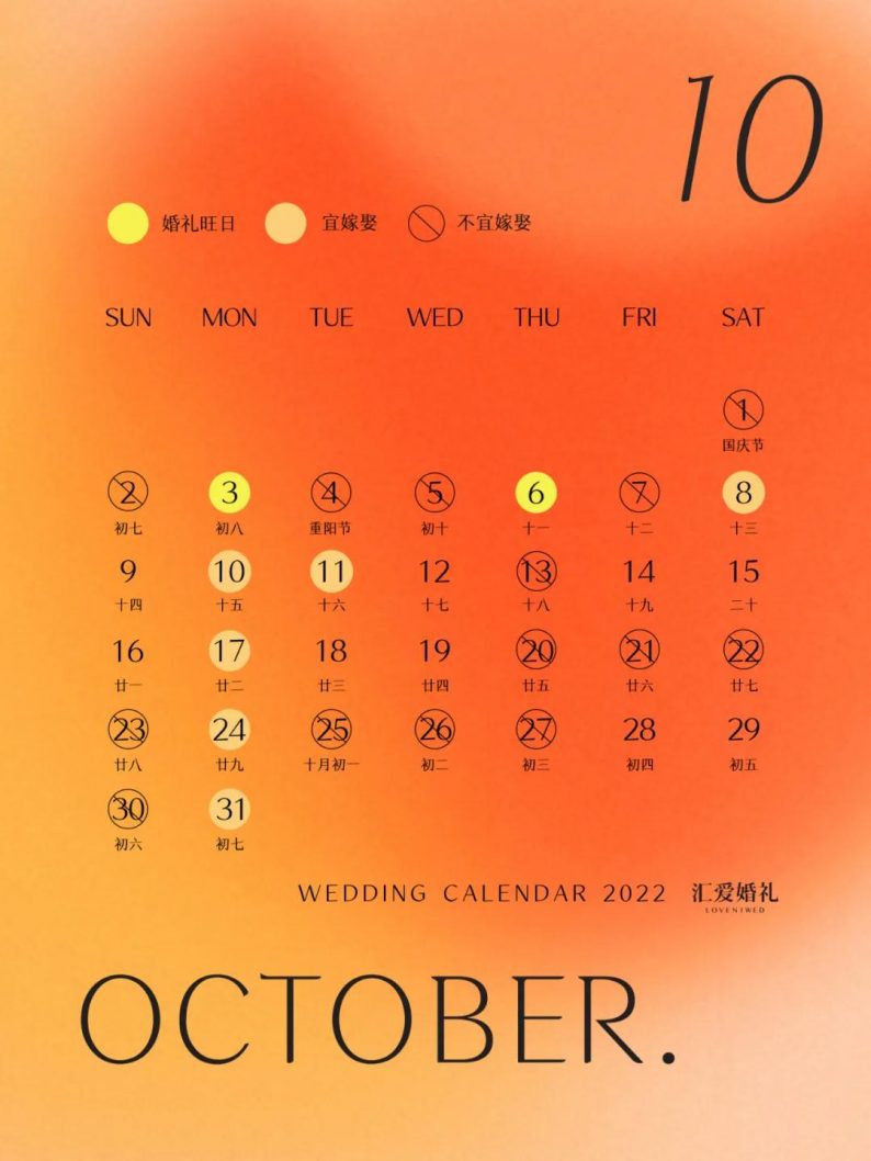 2022年属龙结婚吉日一览表,官网2022年结婚吉日一览表