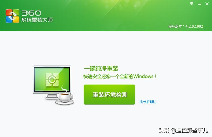 360系统重装大师靠谱吗安全吗,360重装大师装的系统是激活版的吗