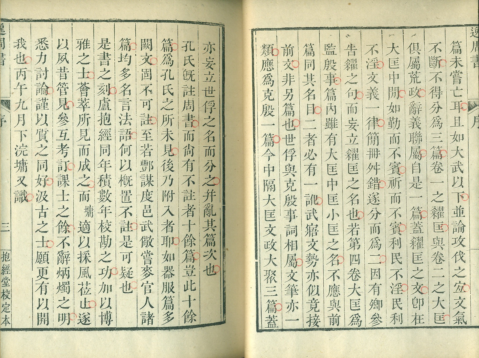 「书楼」谢墉安雅堂：慧眼识英，校刊《荀子》（上）韦力撰