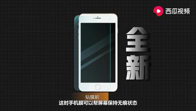 手机贴软膜、硬膜是智商税吗？西瓜视频解析：问题比你想象复杂
