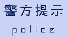 重要预警,重要预警注意事项