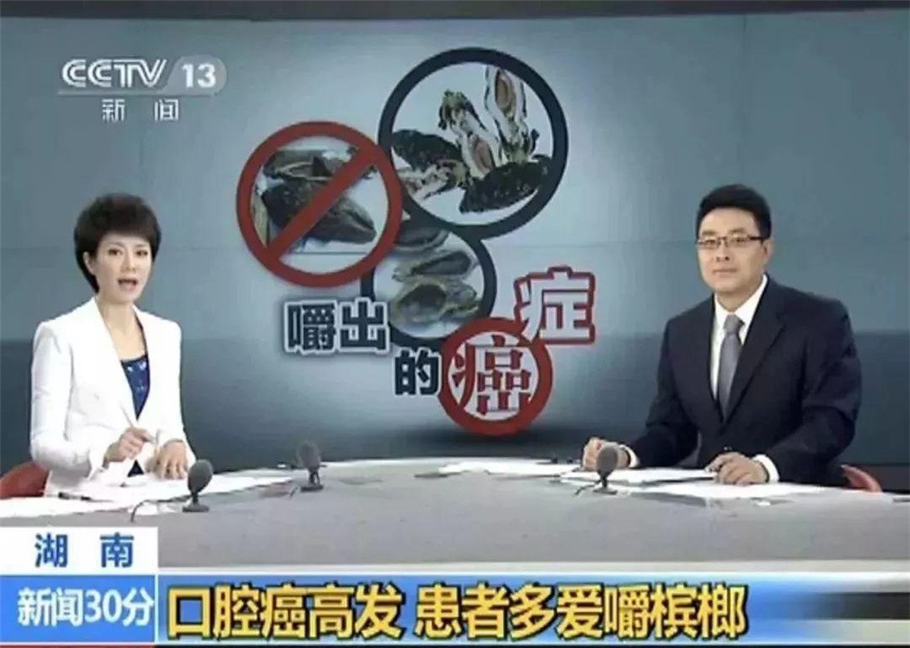 槟榔的危害有多大毁了多少家庭,吃槟榔不舒服为什么还是戒不掉