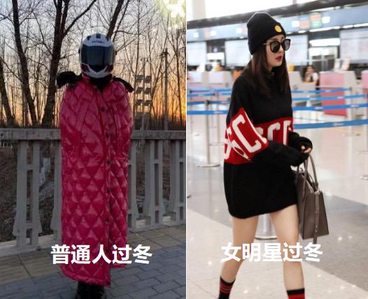 女明星过冬：杨幂穿短裤，郑爽穿短袖，只有她裹得像个“老干部”
