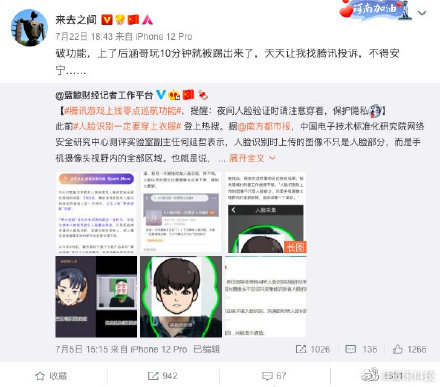 让小学生告别精神*片鸦**？腾讯防沉迷系统在行动