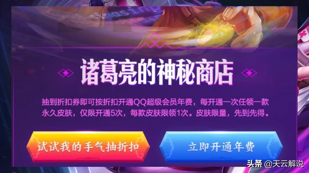 王者光荣神秘商店六折诸葛亮,王者光荣诸葛亮新的隐藏活动