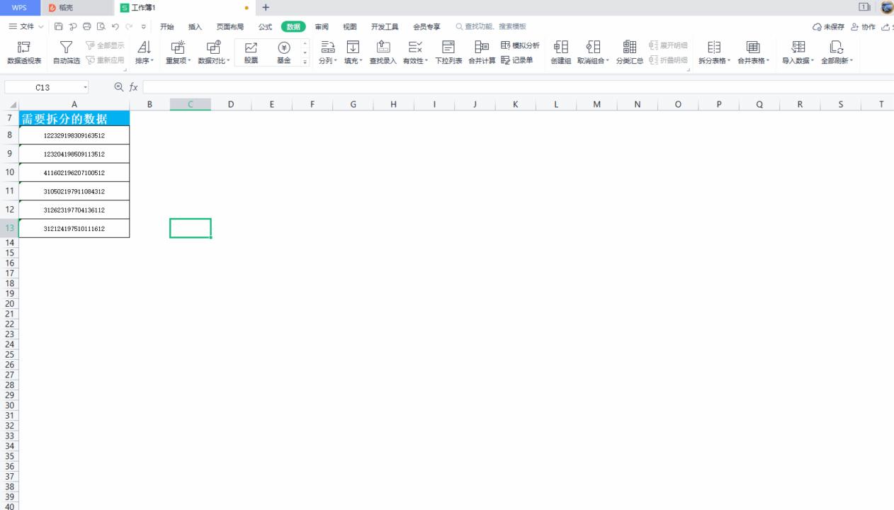 表格数据拆分，WPS智能分列可以帮你轻松搞定