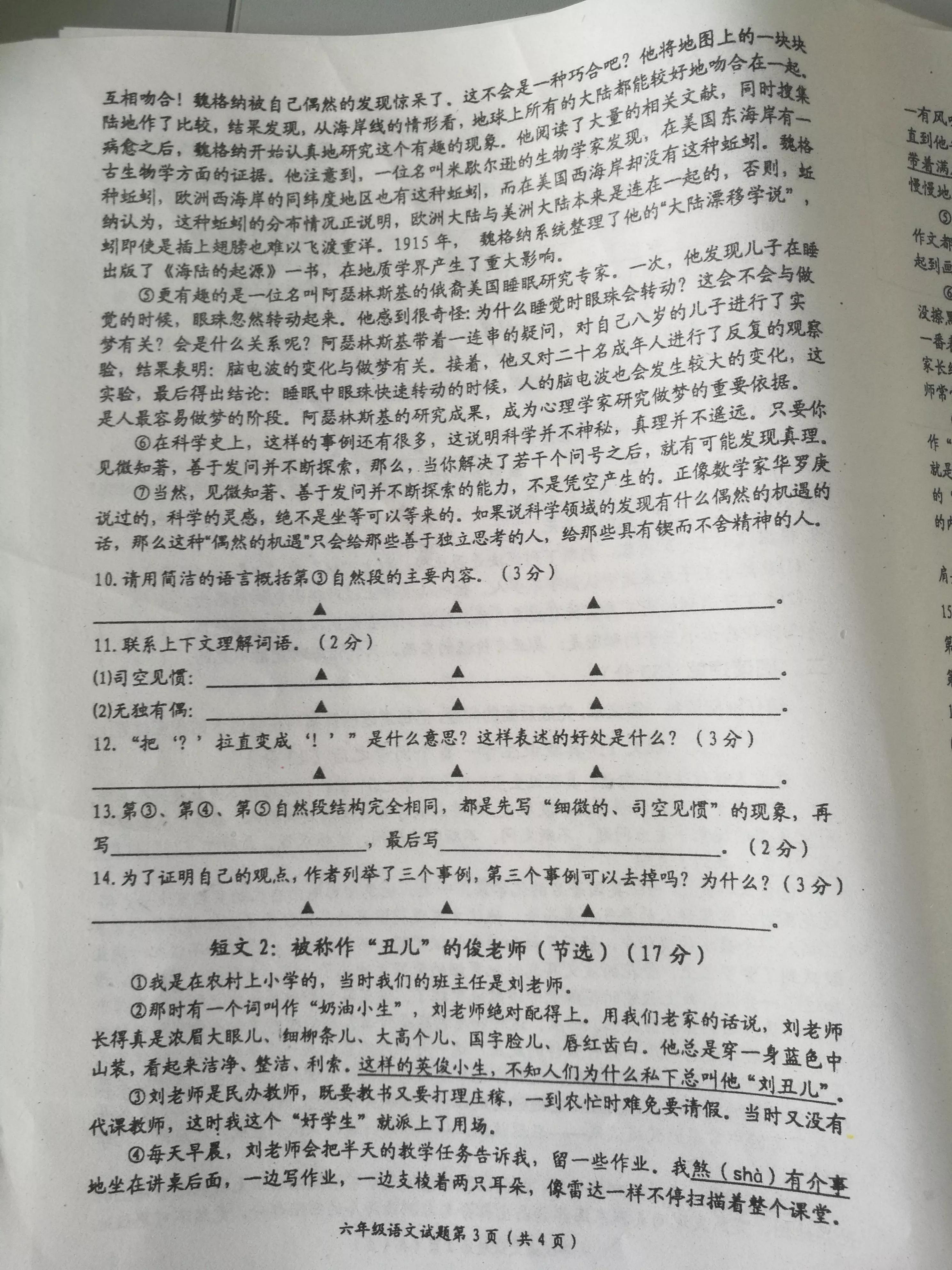 小升初语文模拟试卷来了，了解一下考查的方向与方式，以精准复习