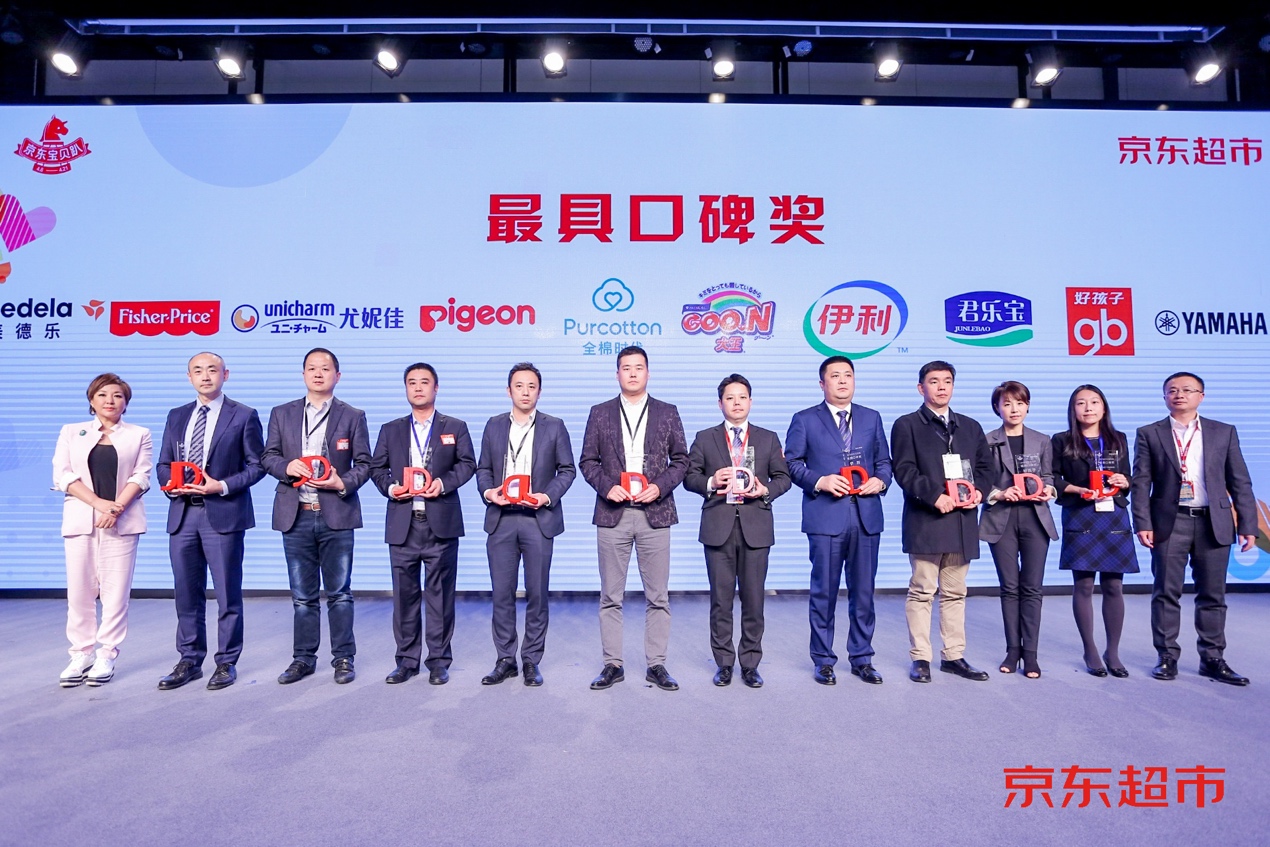 全球母婴大牌齐聚2019京东超市宝贝趴，惠氏、美赞臣等荣膺卓越品牌奖