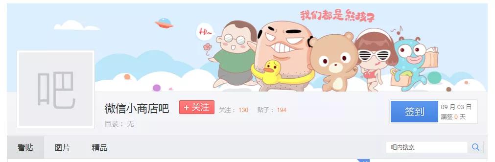 腾讯电商梦卷土重来，微信小商店到底好不好用？