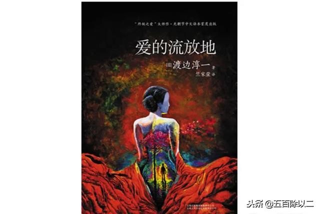 日本情感作家渡边淳一,日本作家渡边淳一作品钝感力