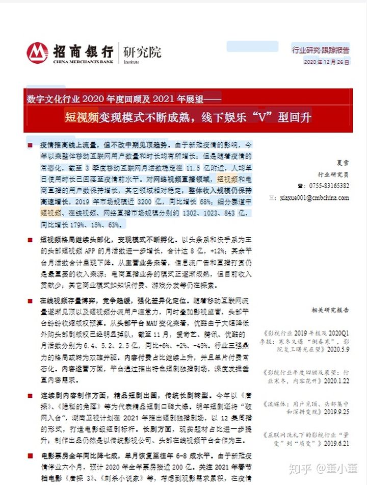 2021年短视频行业研究报告整顿，一共80份报告，欢迎收藏
