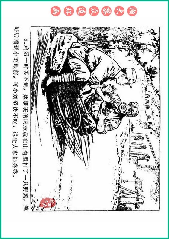瀚大黎众抗日连环画,瀚大黎众解放战争经典连环画