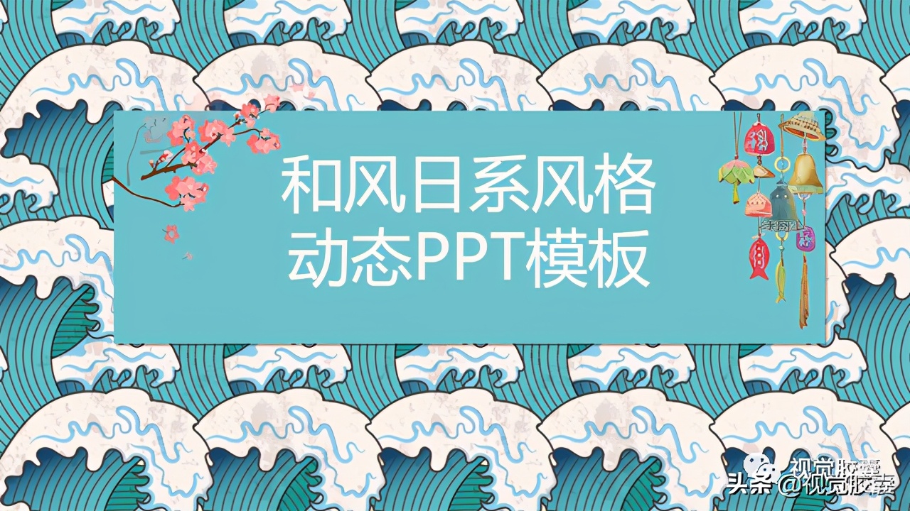 日系极简风ppt,日式极简风ppt