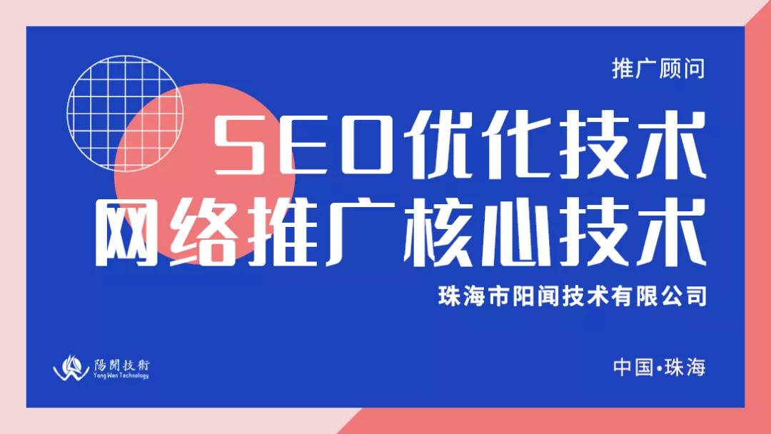 斗门seo优化案例公司,珠海seo推广推荐公司