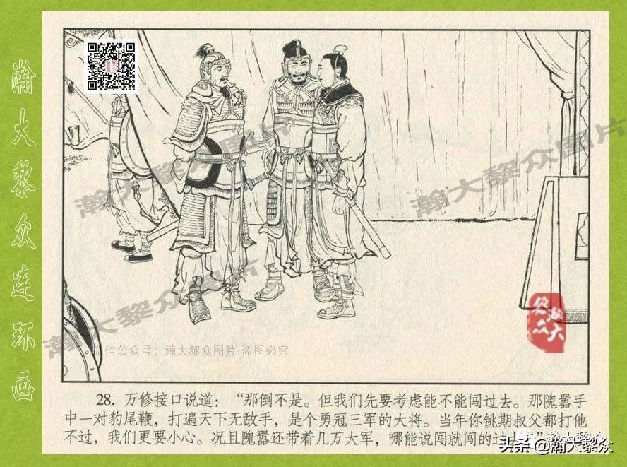 瀚大黎众连环画东汉演义28,东汉演义连环画39陇望蜀
