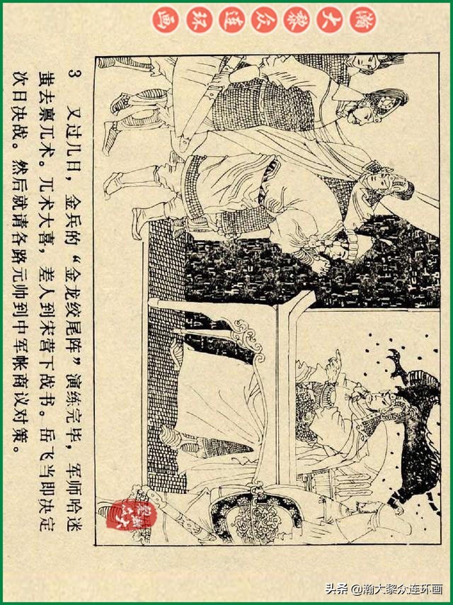 瀚大黎众连环画杨家将,辽美版《岳飞传》连环画