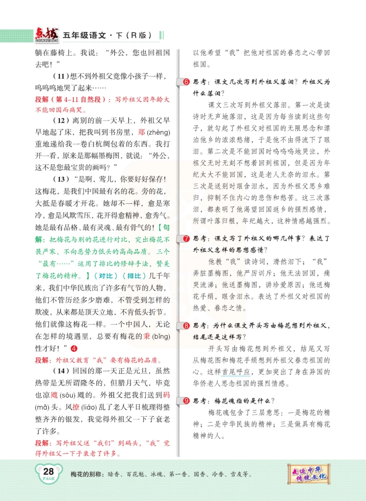 五年级语文下册第一课注释朗读,五年级语文下册第1课课文解读