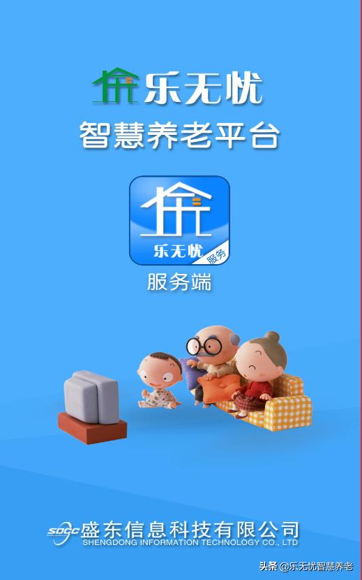 河南智慧养老app,智慧养老app怎么登录