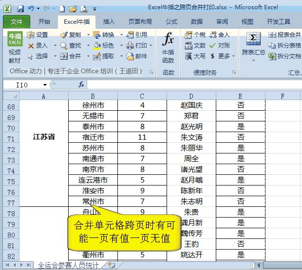 100多个Excel技巧动画教程，WPS也能用，来点个赞，快分享