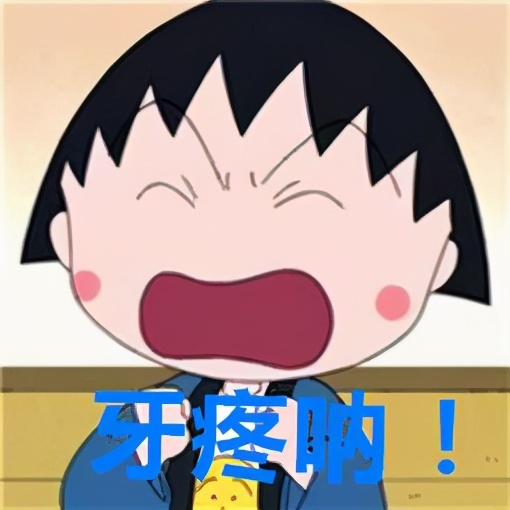 牙疼不是病但疼起来是真的要命,牙疼不是病疼痛起来可真要命