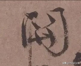 颜真卿在祭侄文稿中主要的笔法,颜真卿的祭侄文稿中主要用的笔法