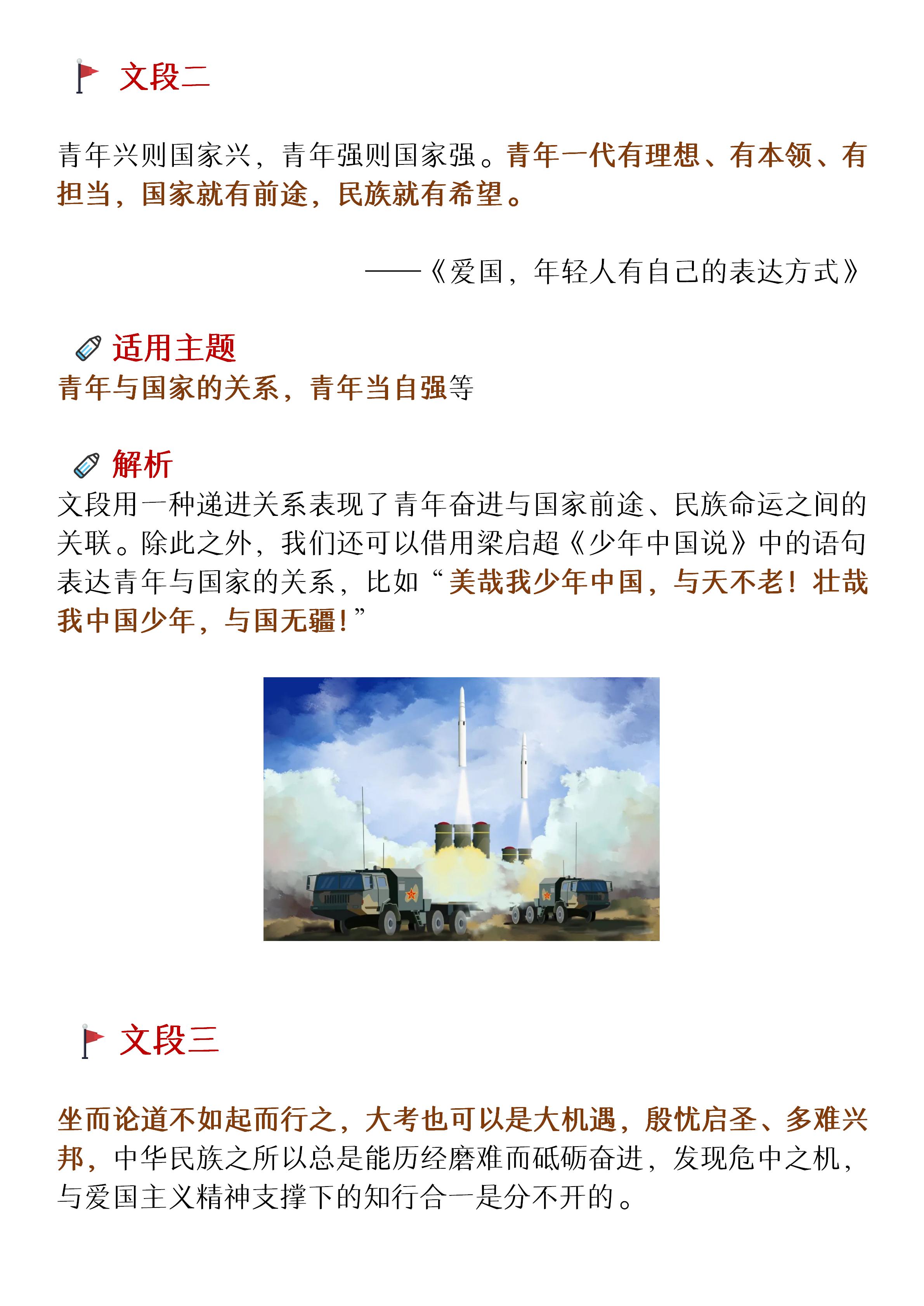 作文加分！《新华社》又红又专的超燃文段，让作文铿锵有力拿高分