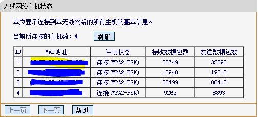 请关闭路由器的wps功能