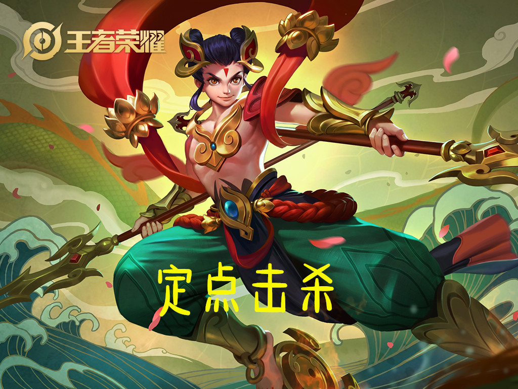 守约教学思路最强出装,守约最强打法和最强出装教学