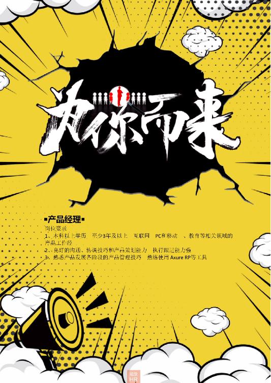 word招聘海报模板免费,招聘海报模板怎么修改