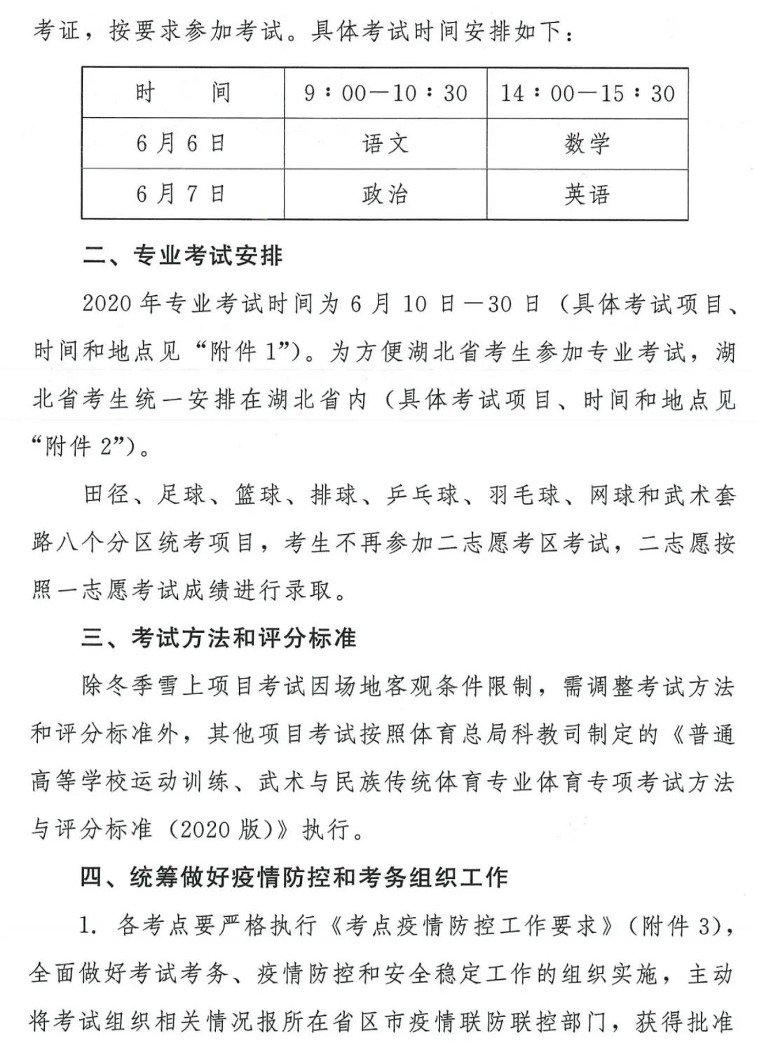2020年哈尔滨师范大学体育单招,2020年体育单招文化考试时间