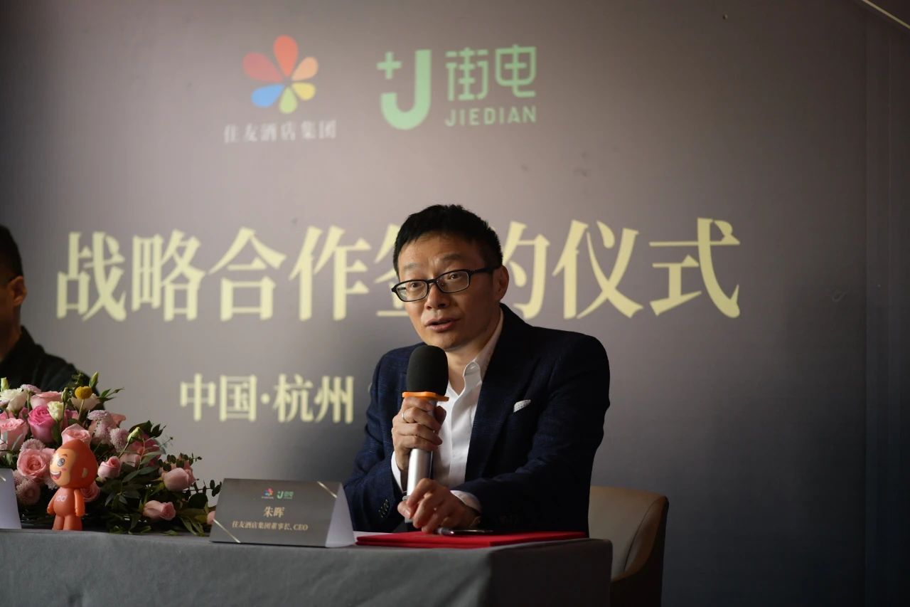 住友酒店集团战略签约街电科技，携手探索酒旅业态消费新玩法