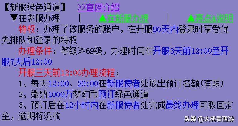梦幻西游新区抢绿通方法,梦幻西游新区抢绿通