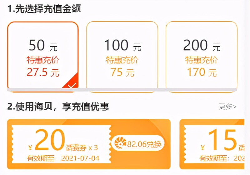 用海贝，话费充值85折起