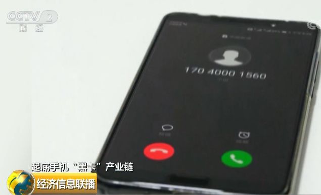 170、171号段多为诈骗电话？手机“黑卡”仍公开兜售，你身份证可能也“沦陷”了