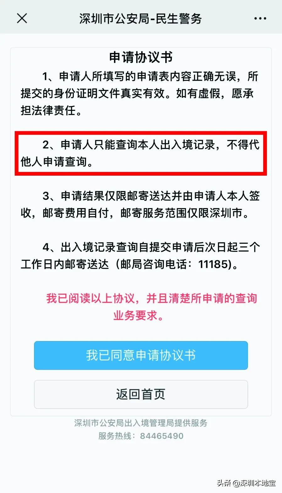移民局小程序查询出入境记录,怎么使用护照查询出入境记录