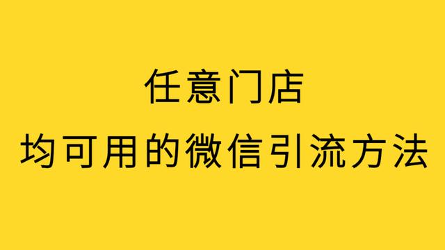 实体店微信群营销技巧,实体店如何做群营销