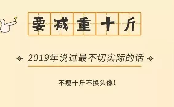 立了又倒，倒了又立的flag飘了......网友：今年有了“半途而废日”