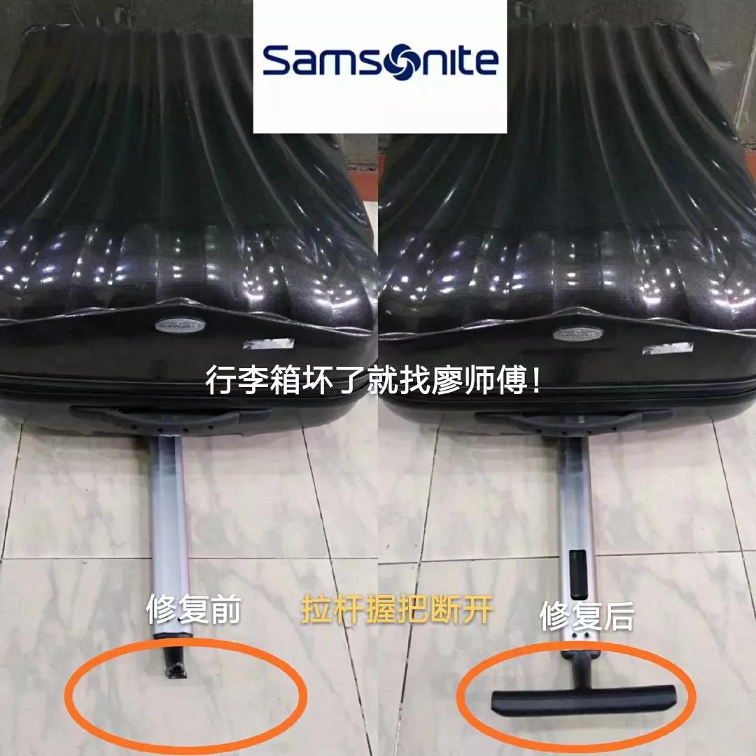 廖师傅维修行李箱包,廖师傅家电维修