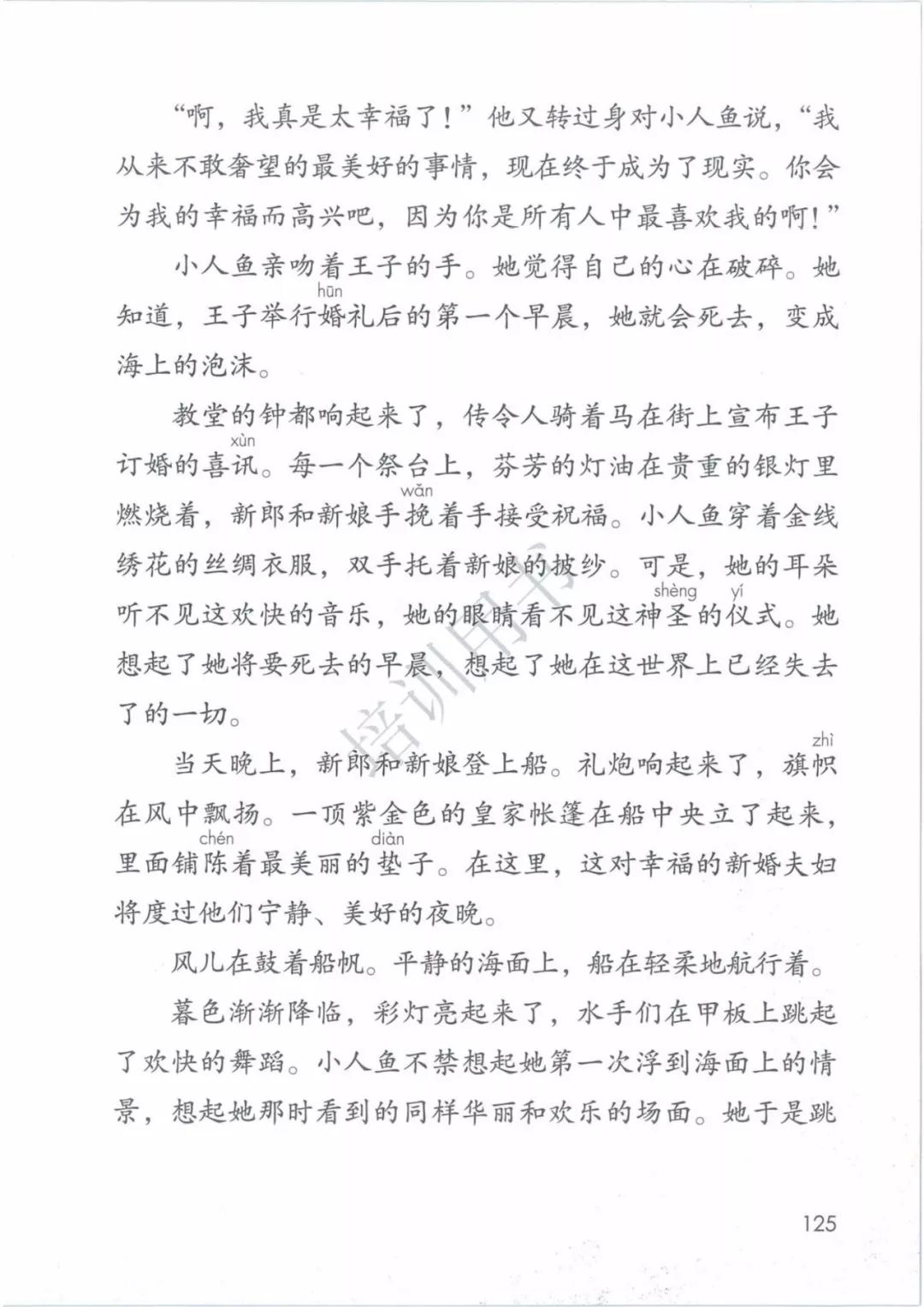 在家在校孺子可教丨2020春统编版语文四年级下册电子课本高清版